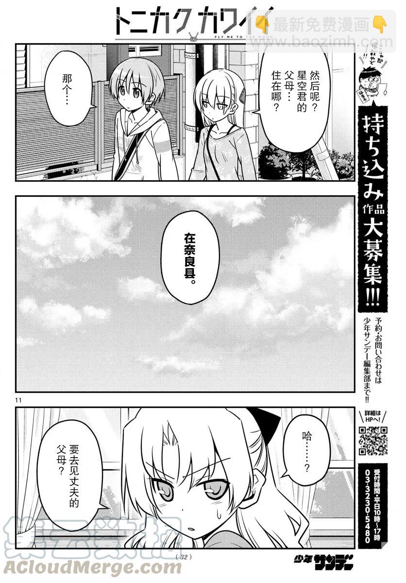 21 第21话“两人的启程。我们的战斗才刚刚开始！感谢大家的阅……”9