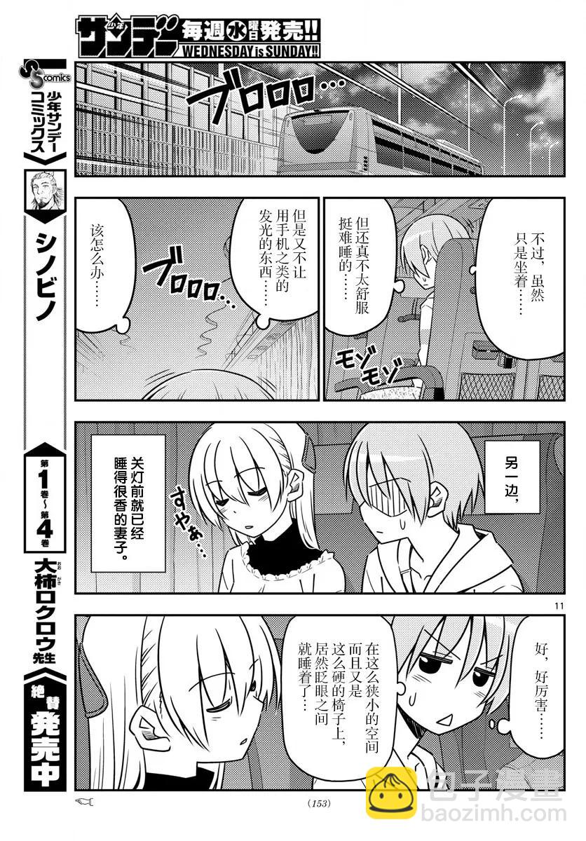 22 第22话“东京-京都只需1600日元，这要怎样才能做到，实在是太不可思议了”10