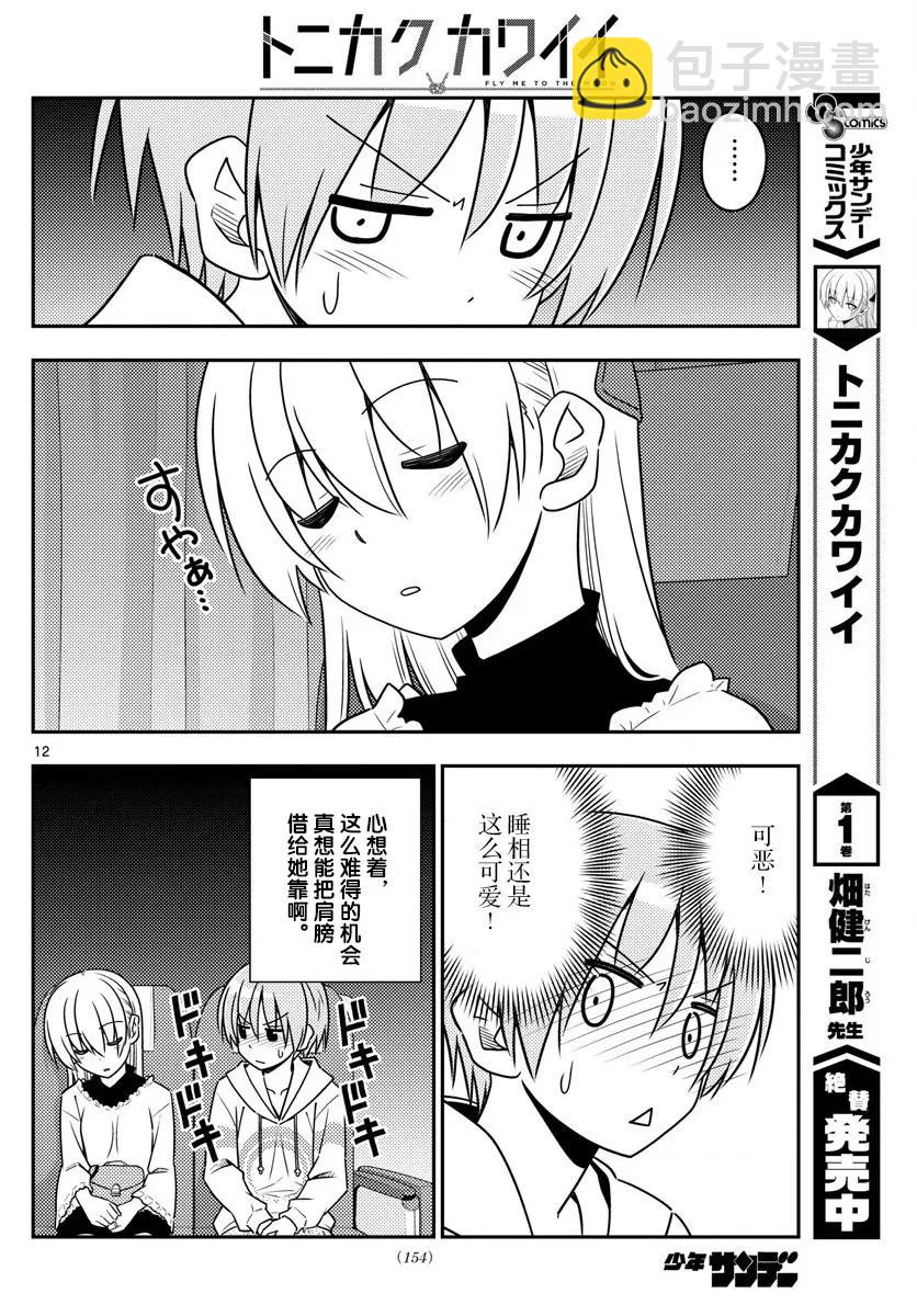 22 第22话“东京-京都只需1600日元，这要怎样才能做到，实在是太不可思议了”11