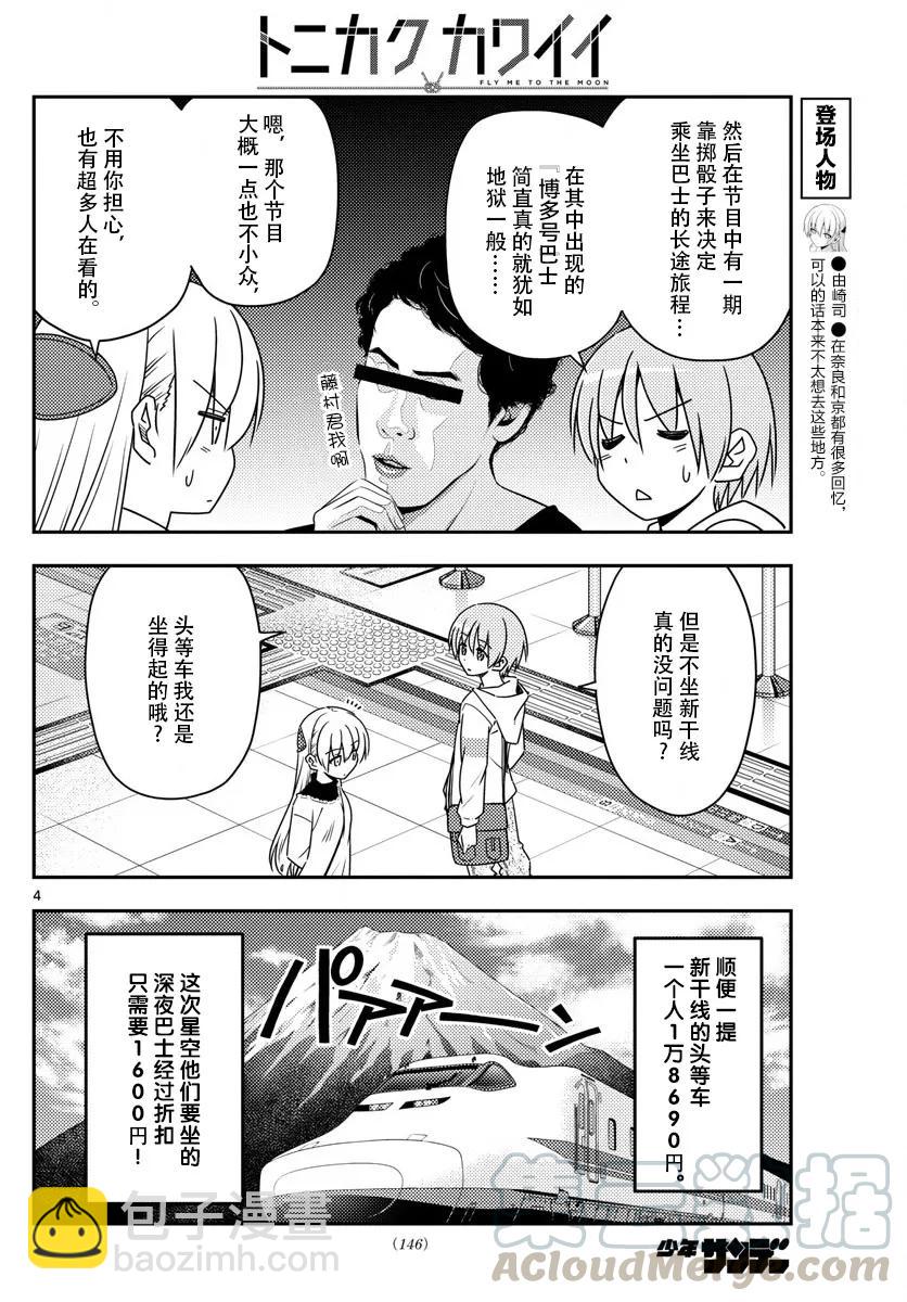 22 第22话“东京-京都只需1600日元，这要怎样才能做到，实在是太不可思议了”3