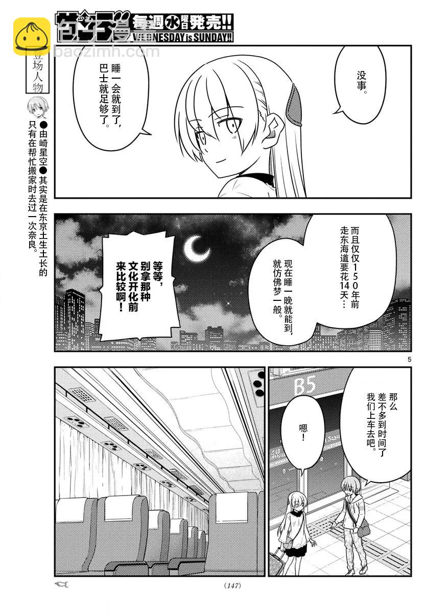 22 第22话“东京-京都只需1600日元，这要怎样才能做到，实在是太不可思议了”4