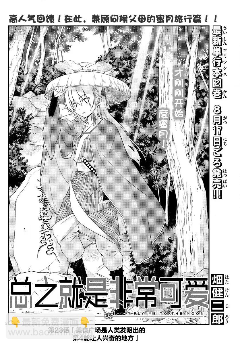 23 第23话“美食广场是人类的发明中排名前四的能令人兴致高昂的场所”1