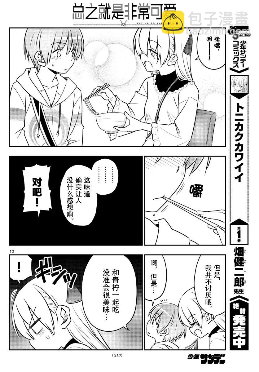 23 第23话“美食广场是人类的发明中排名前四的能令人兴致高昂的场所”11