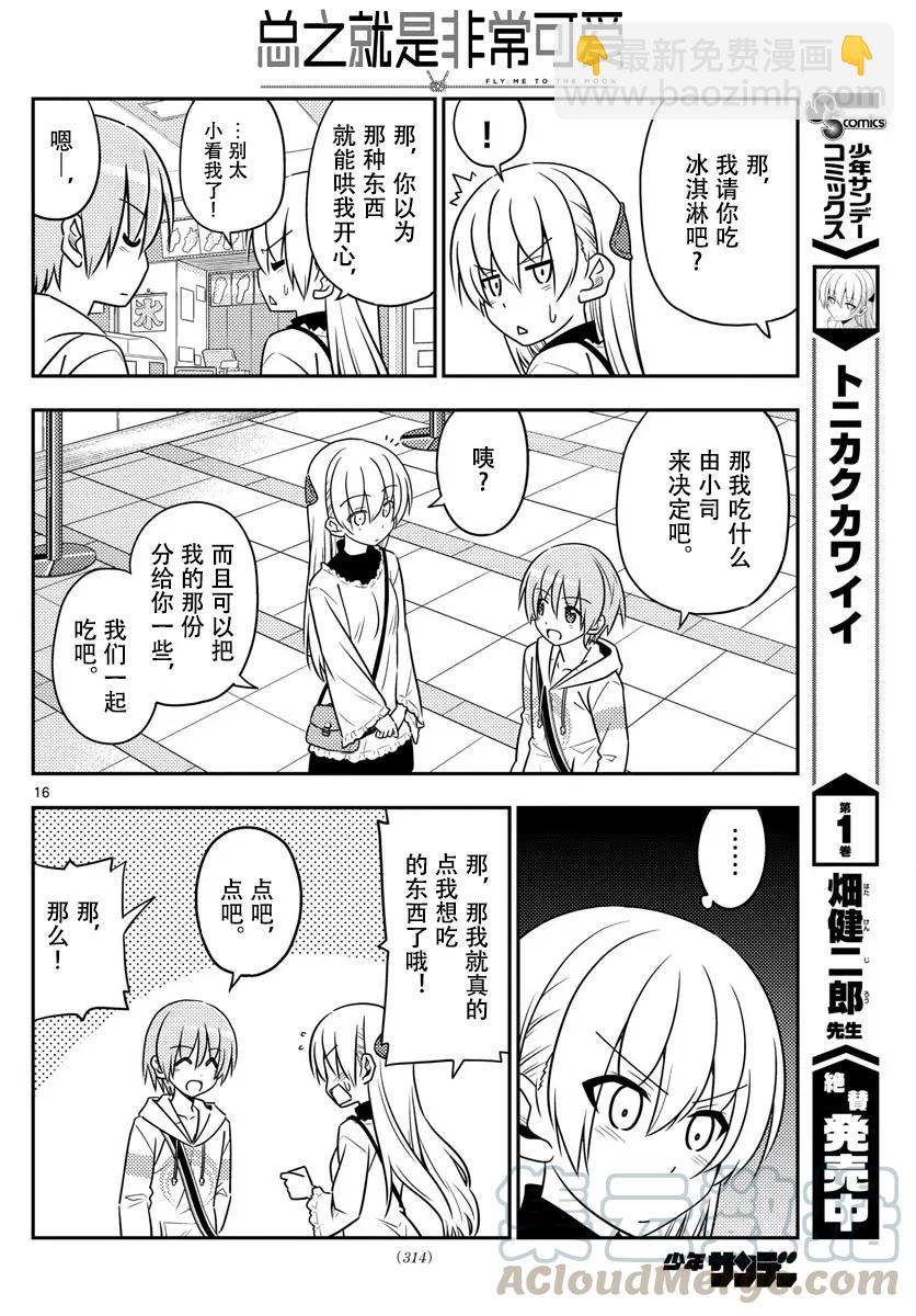 23 第23话“美食广场是人类的发明中排名前四的能令人兴致高昂的场所”15