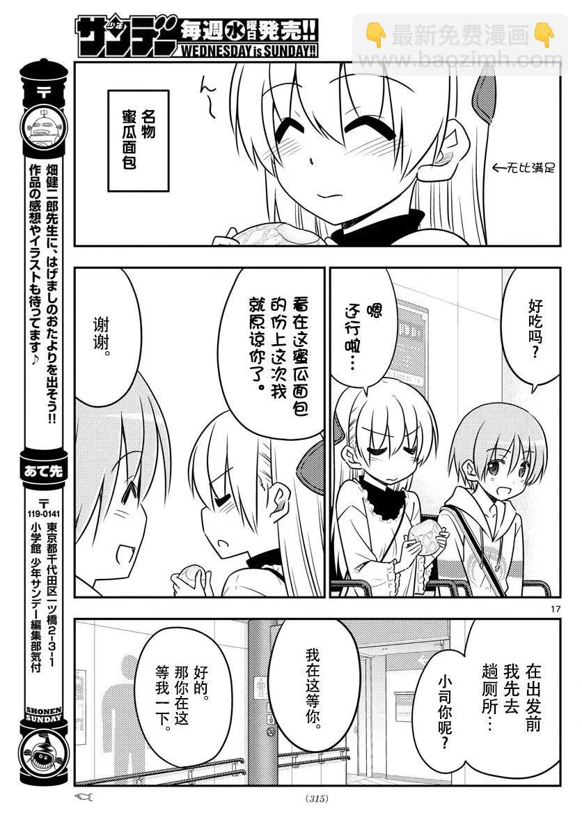 23 第23话“美食广场是人类的发明中排名前四的能令人兴致高昂的场所”16