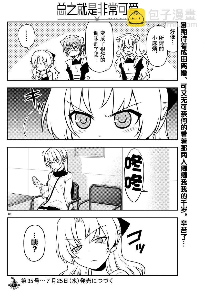 23 第23话“美食广场是人类的发明中排名前四的能令人兴致高昂的场所”17