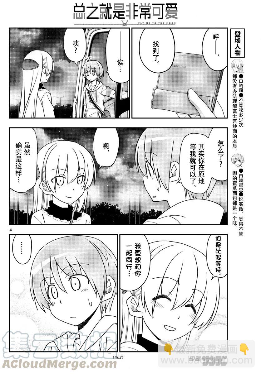 23 第23话“美食广场是人类的发明中排名前四的能令人兴致高昂的场所”3