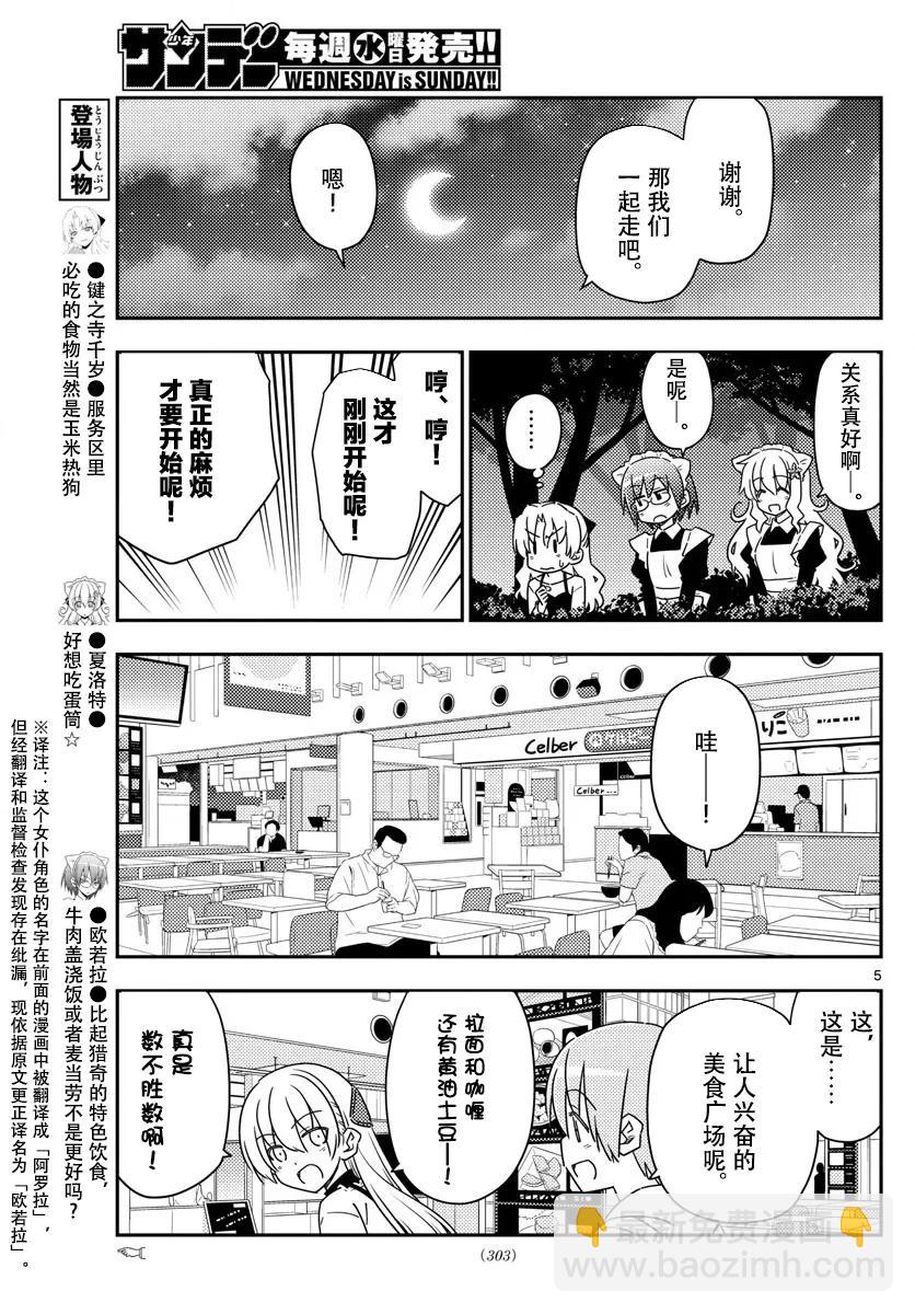 23 第23话“美食广场是人类的发明中排名前四的能令人兴致高昂的场所”4