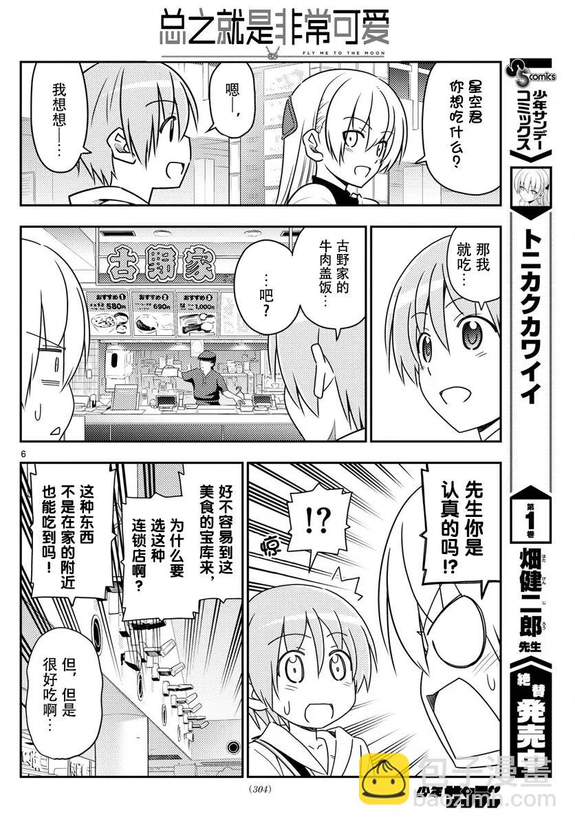 23 第23话“美食广场是人类的发明中排名前四的能令人兴致高昂的场所”5