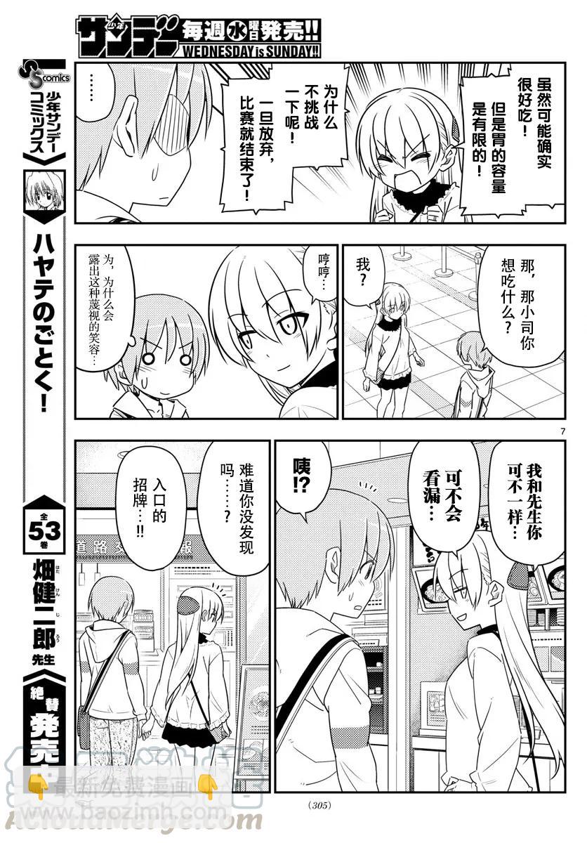 23 第23话“美食广场是人类的发明中排名前四的能令人兴致高昂的场所”6