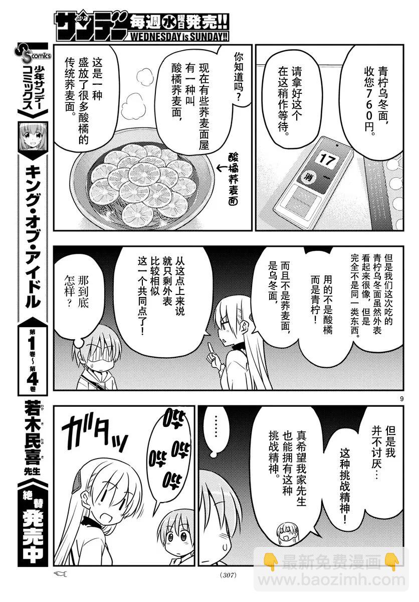 23 第23话“美食广场是人类的发明中排名前四的能令人兴致高昂的场所”8