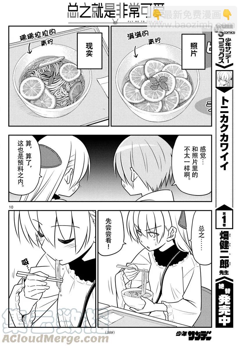 23 第23话“美食广场是人类的发明中排名前四的能令人兴致高昂的场所”9