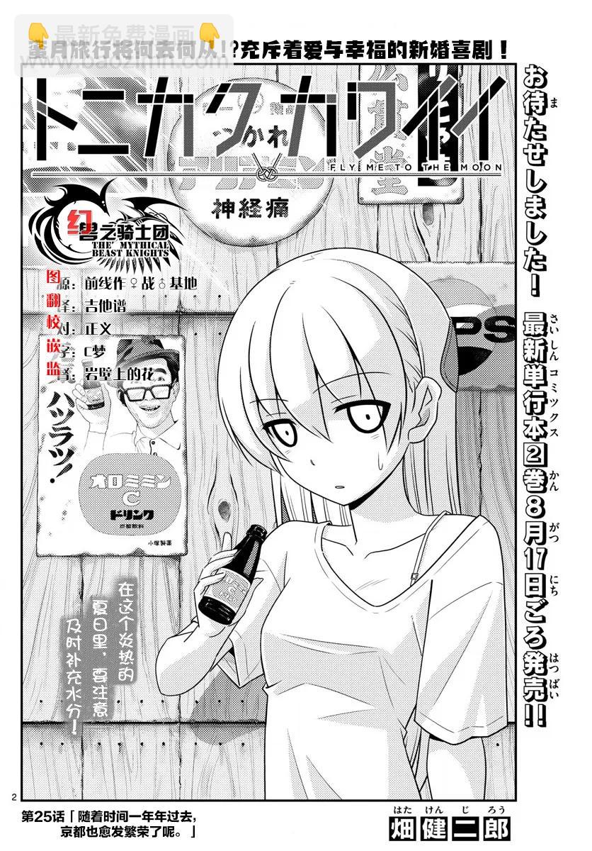 25 第25话“随着年龄的增长，就越来越能懂京都的风情了”1