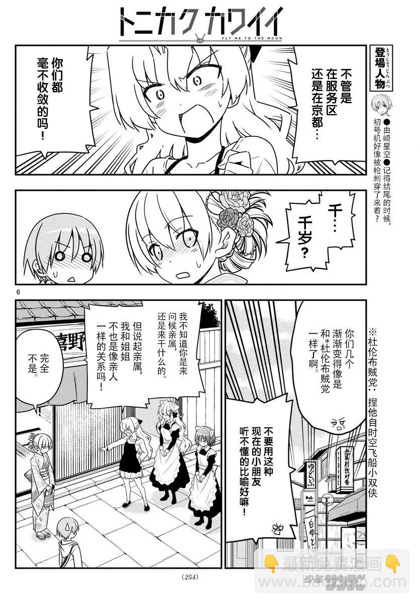 25 第25话“随着年龄的增长，就越来越能懂京都的风情了”5