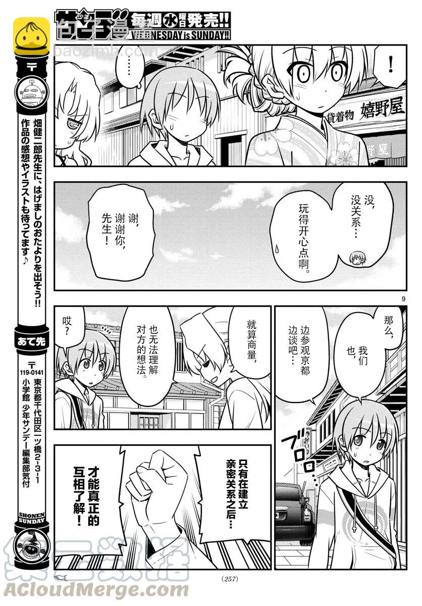 25 第25话“随着年龄的增长，就越来越能懂京都的风情了”8