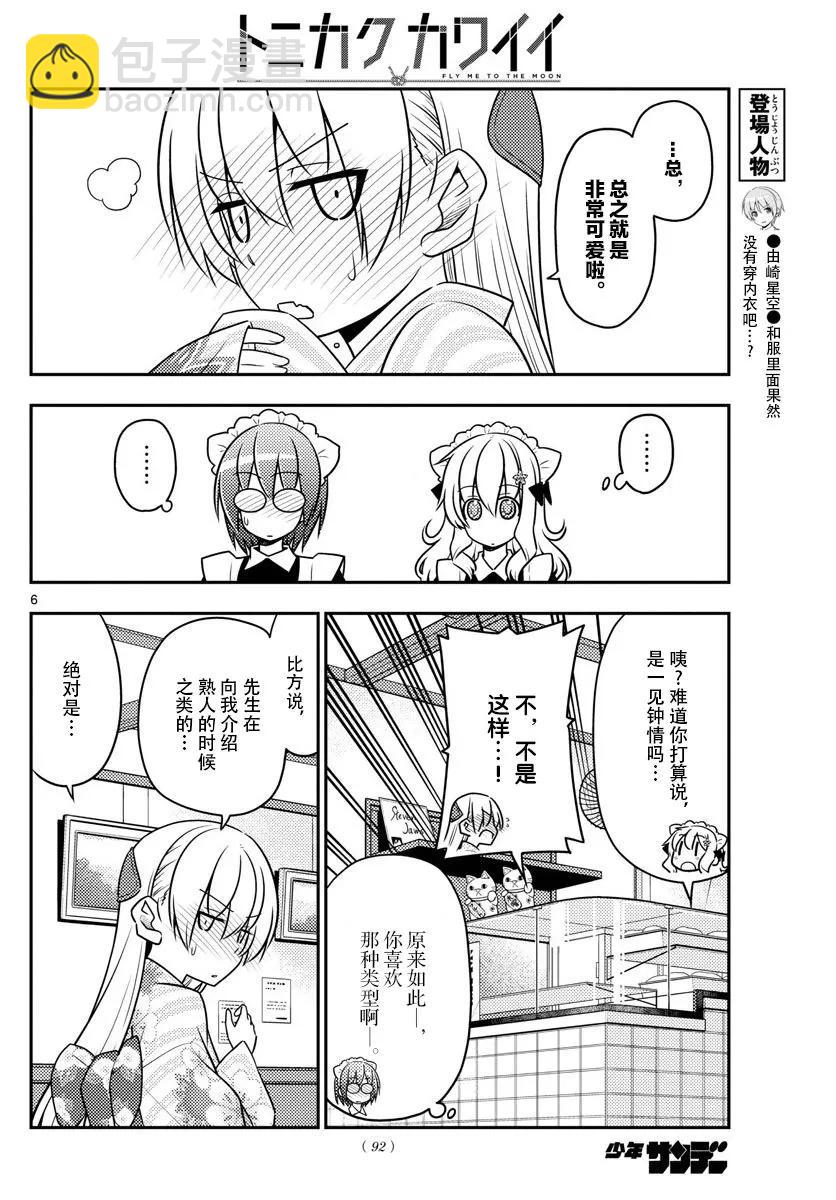 26 第26话“一切都是为了爱你”4