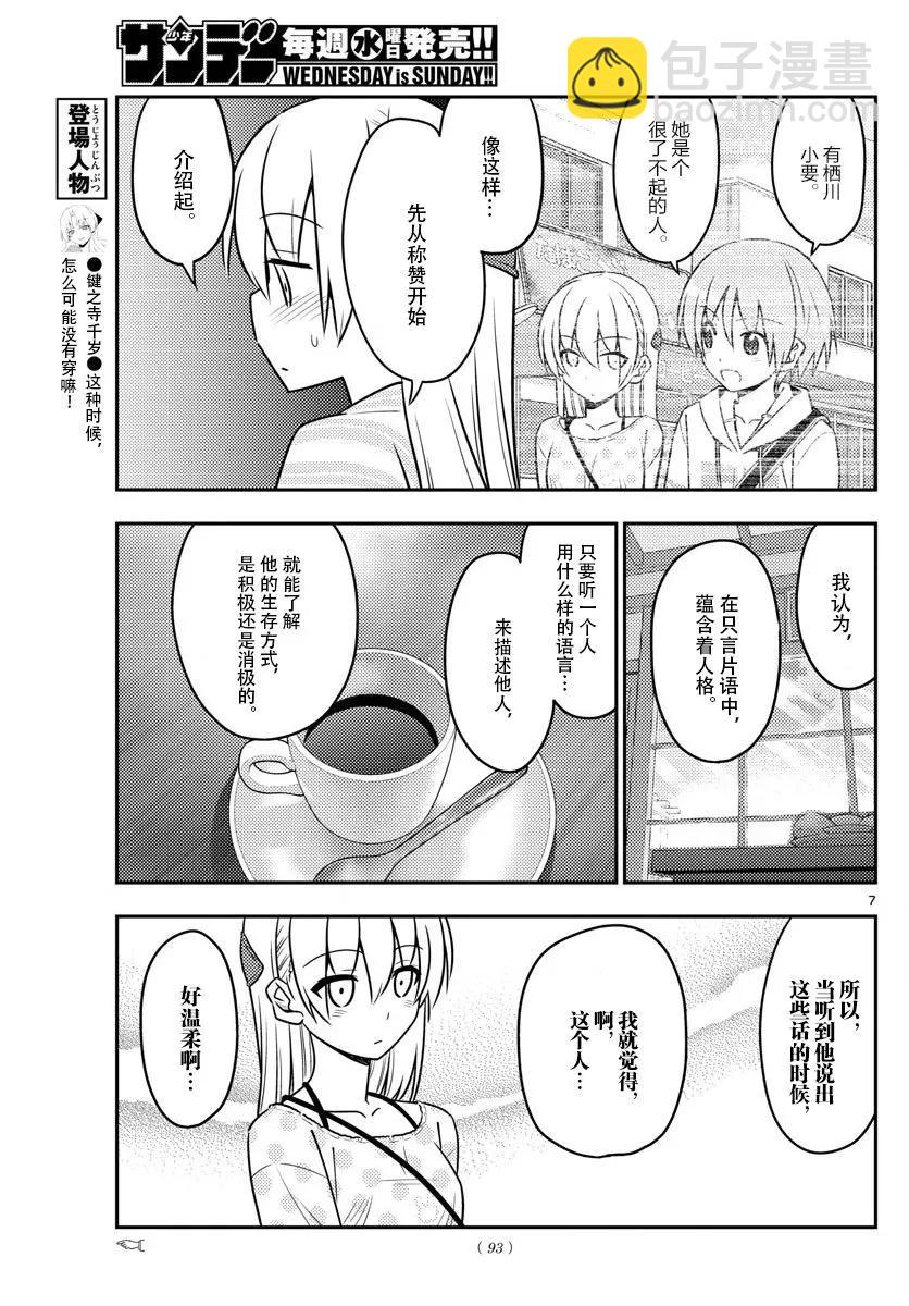 26 第26话“一切都是为了爱你”5