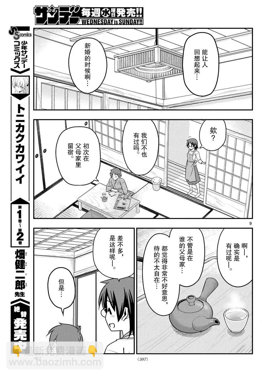 28 第28话“孩子不知父母的经验，不过也不想知道”8