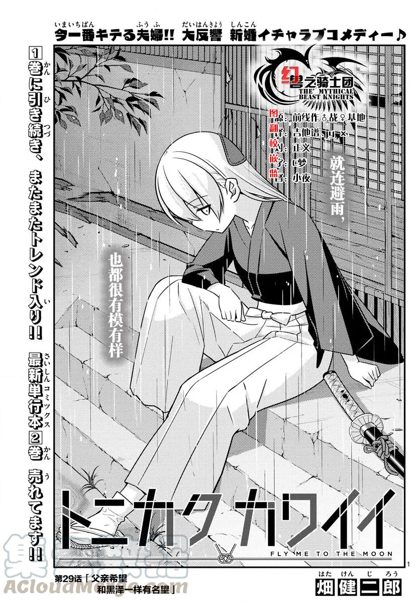 29 第29话“父亲也和黑泽一样非常渴求人望”0