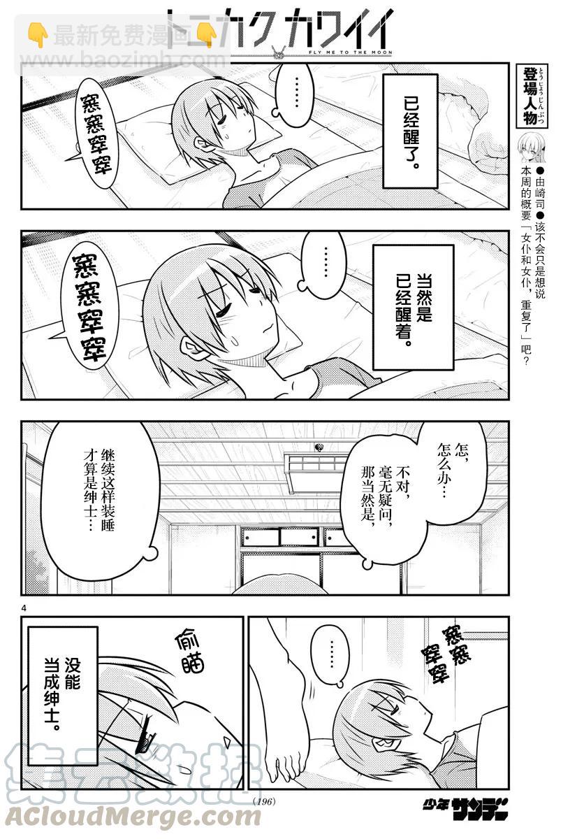 29 第29话“父亲也和黑泽一样非常渴求人望”3