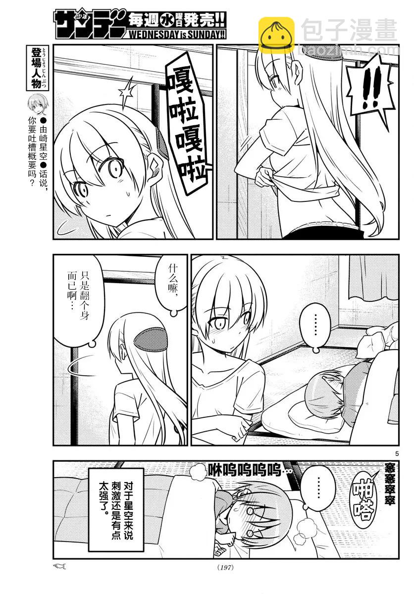 29 第29话“父亲也和黑泽一样非常渴求人望”4
