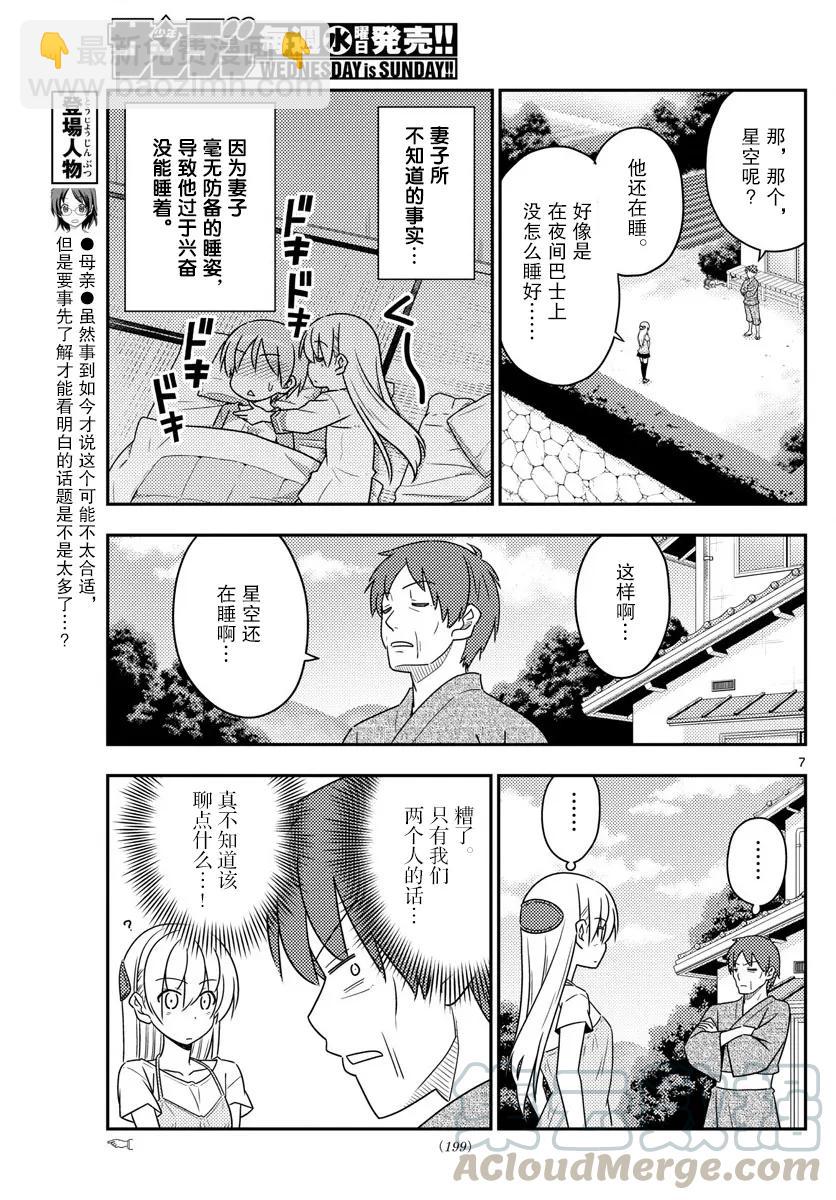 29 第29话“父亲也和黑泽一样非常渴求人望”6