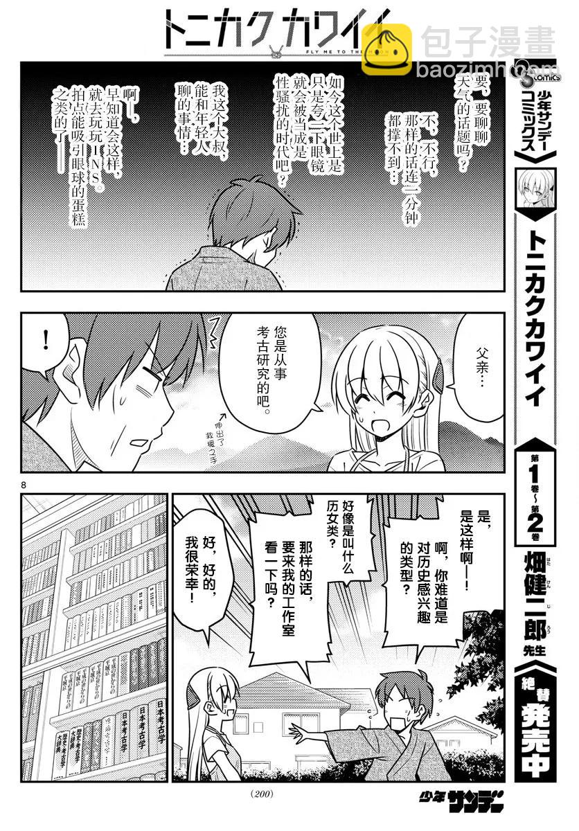 29 第29话“父亲也和黑泽一样非常渴求人望”7