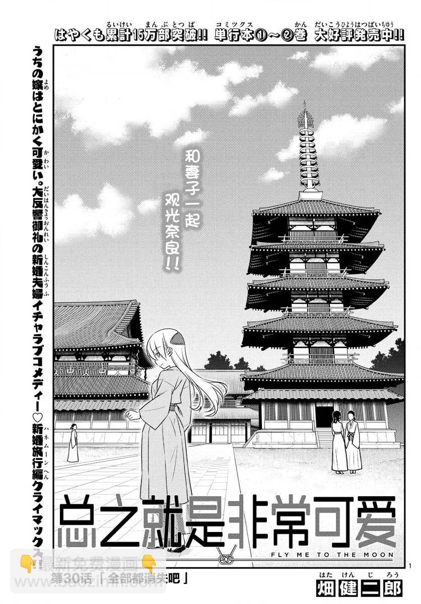 30 第30话“一切都会消失不见……”1