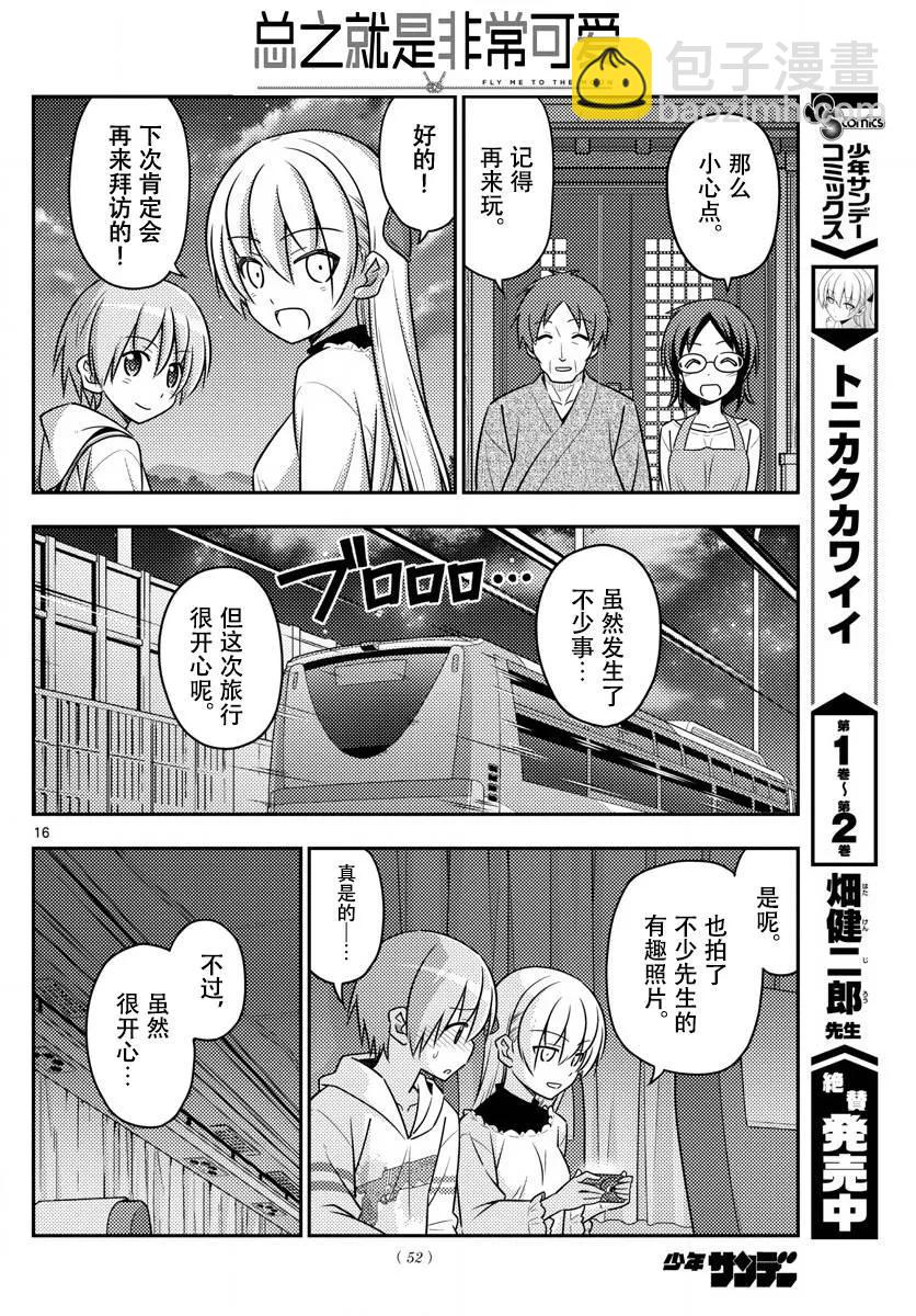 30 第30话“一切都会消失不见……”16