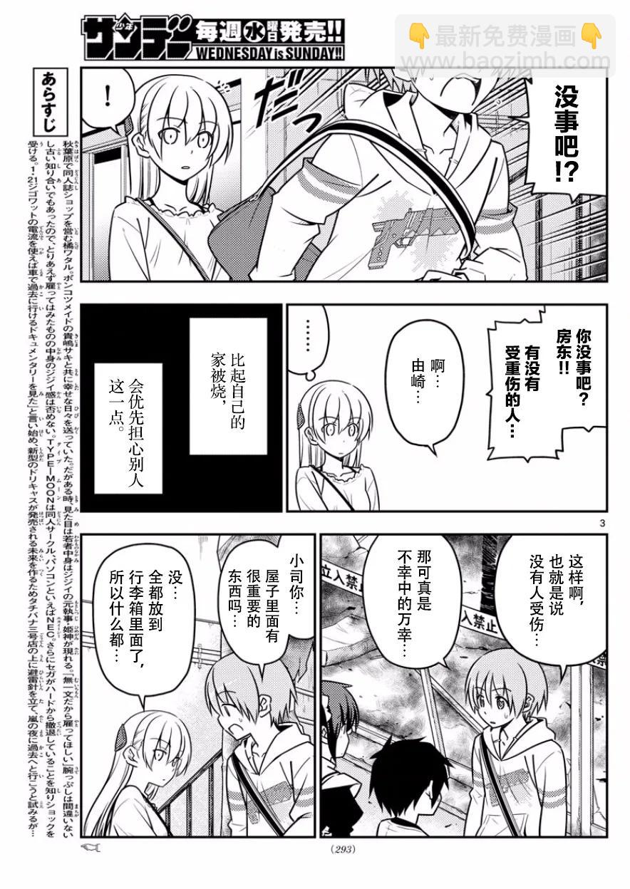 31 第31话“原因一定是在于没能让任意广播流行起来。¥e”2