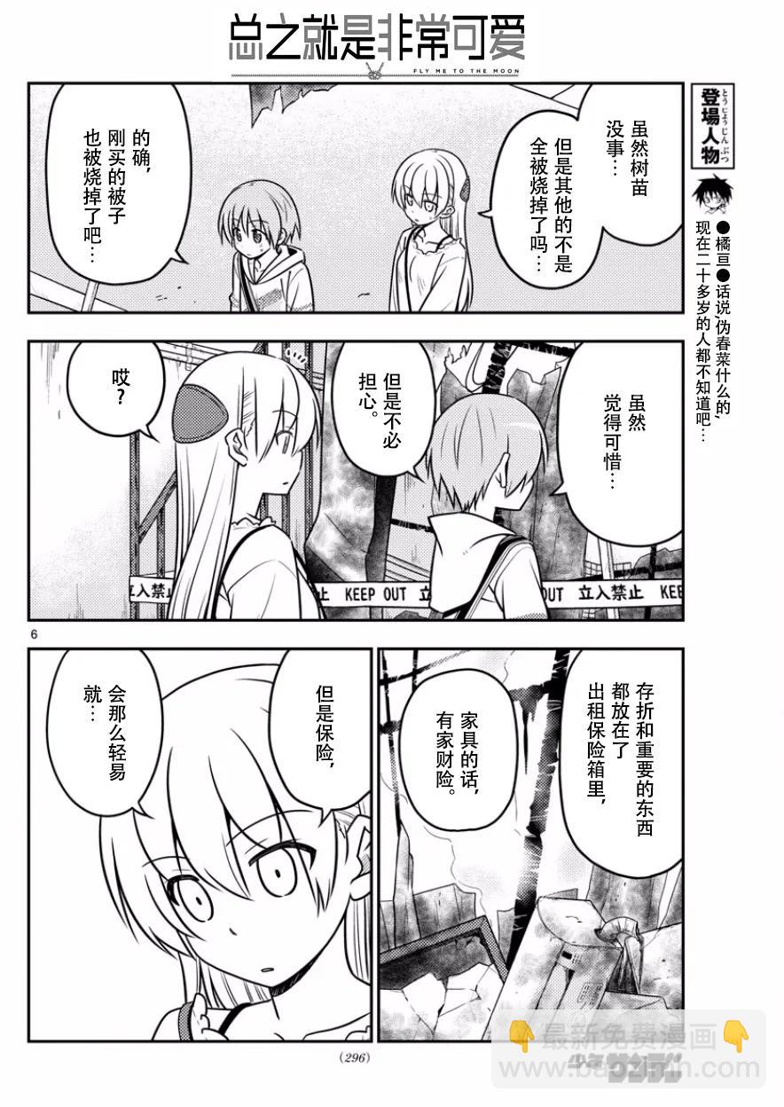 31 第31话“原因一定是在于没能让任意广播流行起来。¥e”5