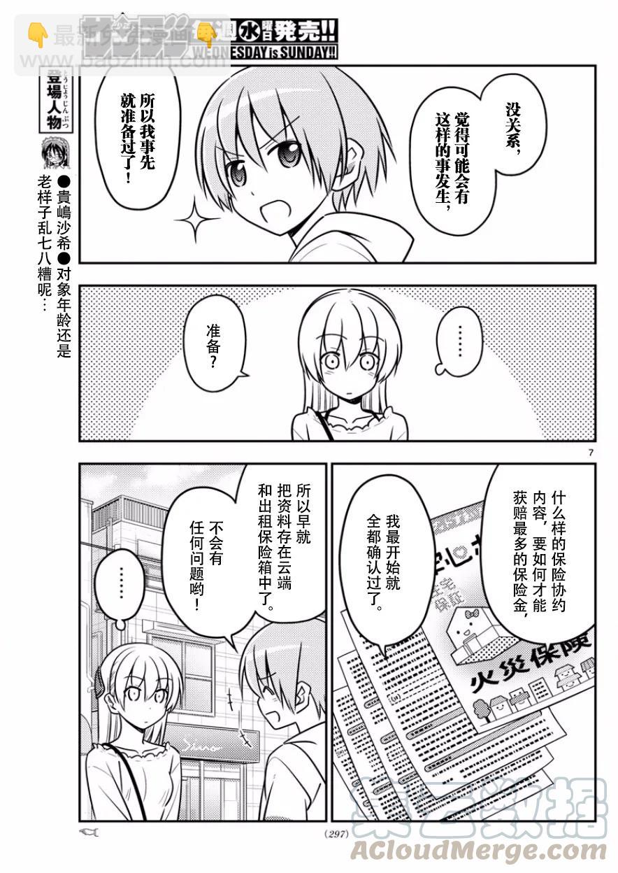 31 第31话“原因一定是在于没能让任意广播流行起来。¥e”6