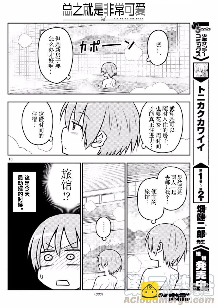 31 第31话“原因一定是在于没能让任意广播流行起来。¥e”9