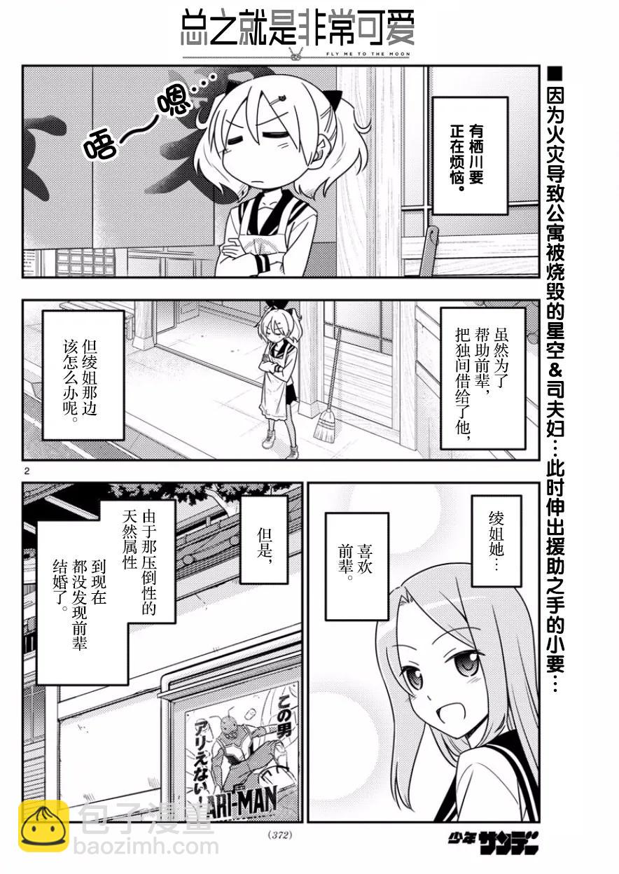 32 第32话“恋如雨止可不行”1