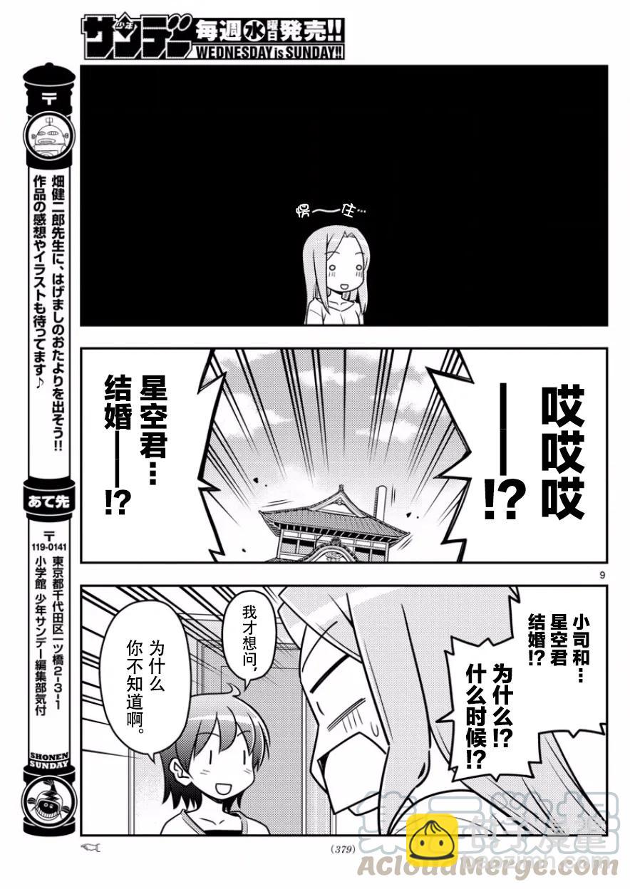 32 第32话“恋如雨止可不行”8