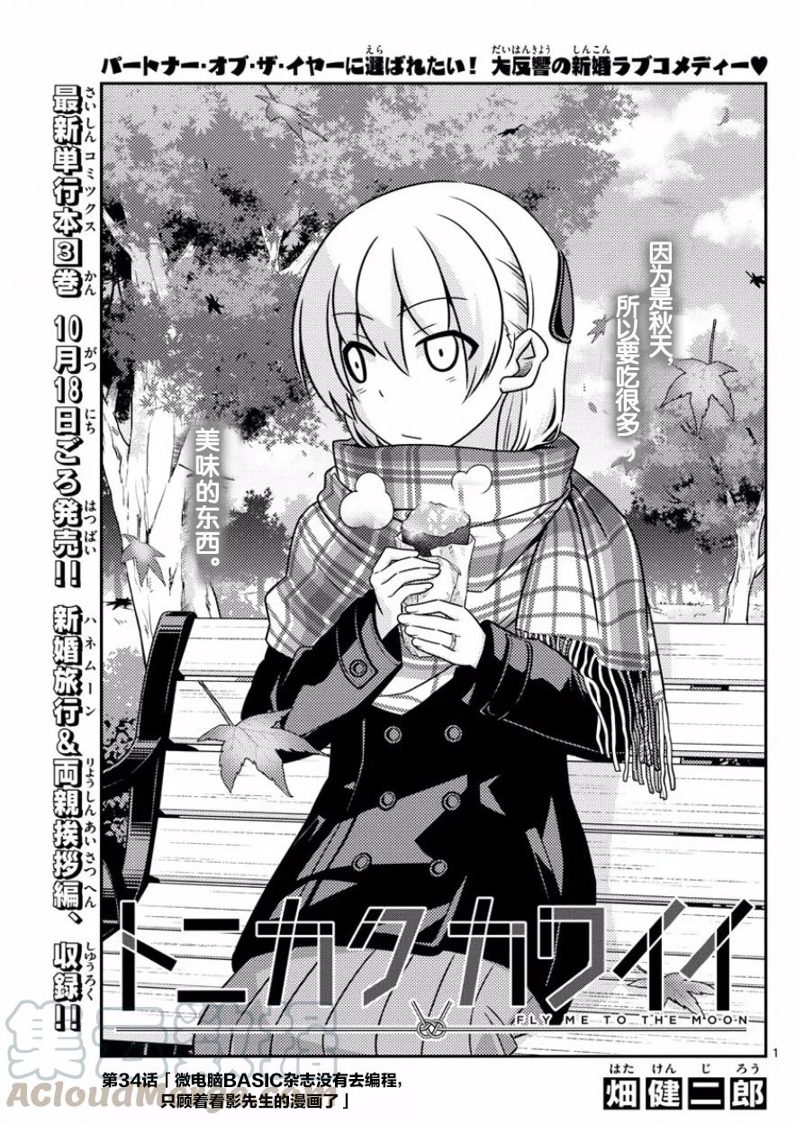34 第34话“看B杂志时不管编程，只顾着看影先生的漫画”0