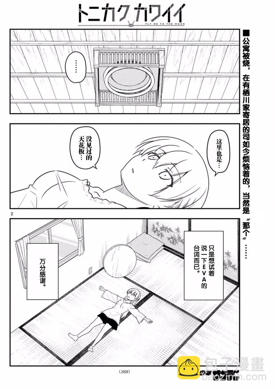 34 第34话“看B杂志时不管编程，只顾着看影先生的漫画”1