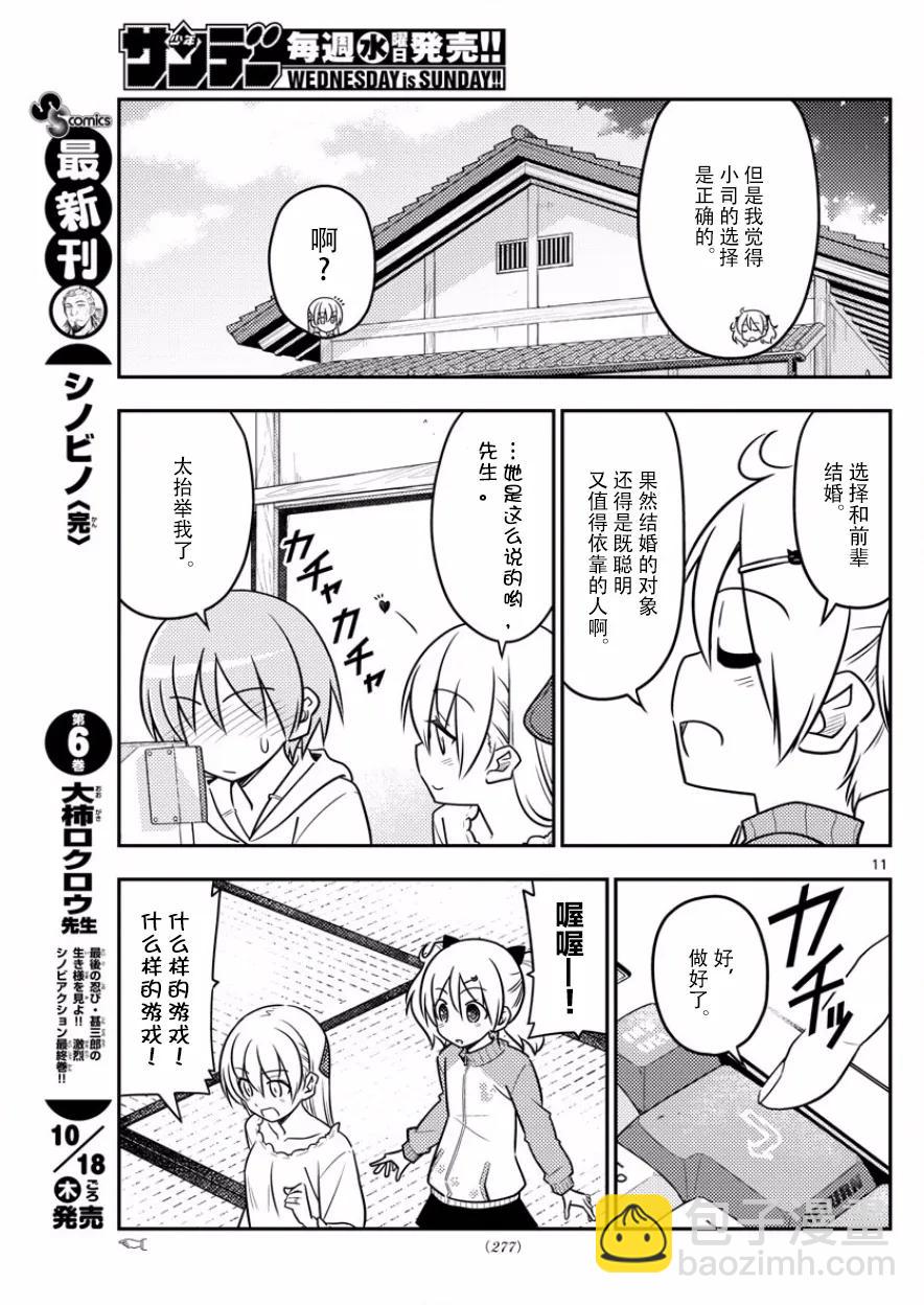 34 第34话“看B杂志时不管编程，只顾着看影先生的漫画”10