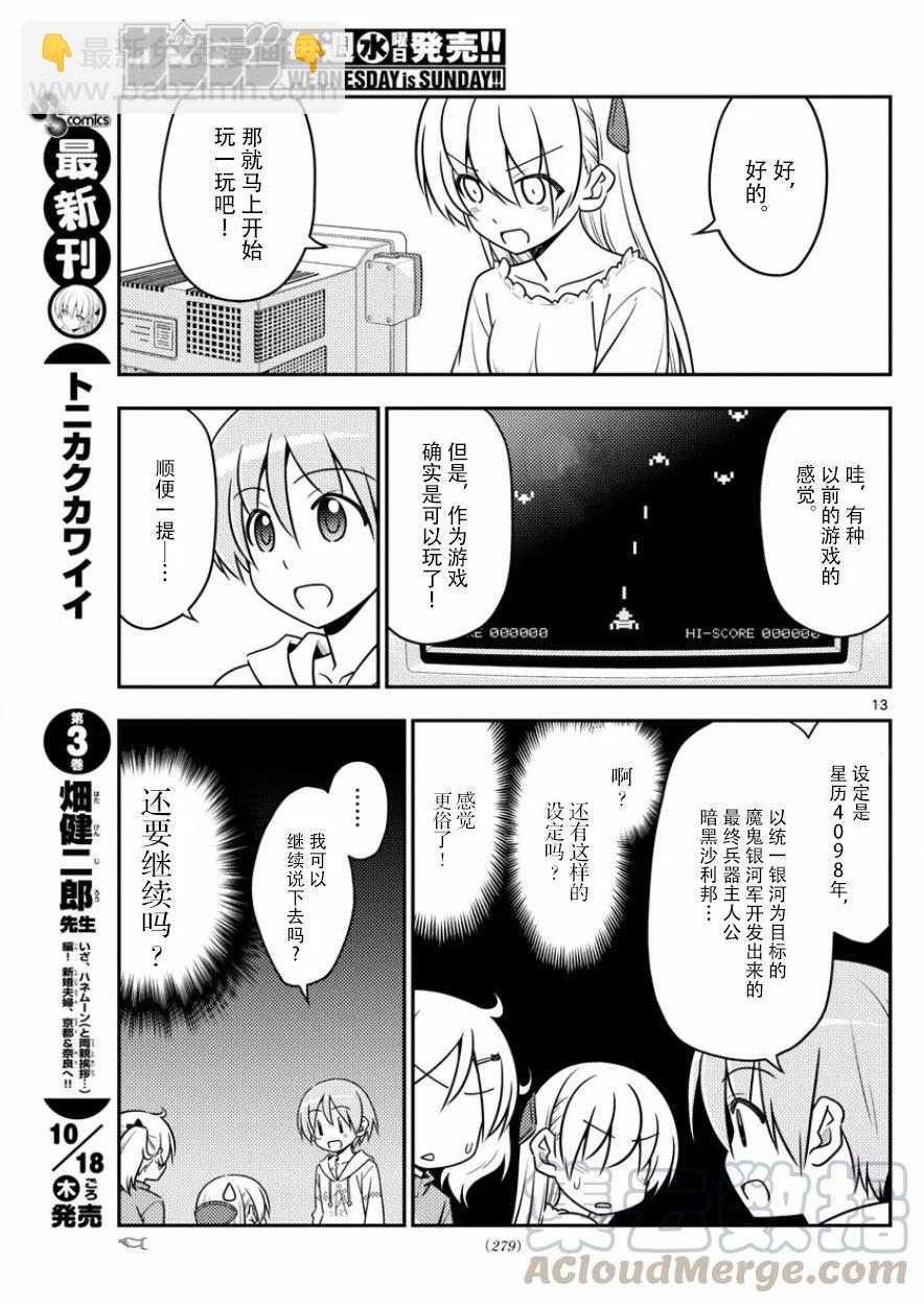 34 第34话“看B杂志时不管编程，只顾着看影先生的漫画”12