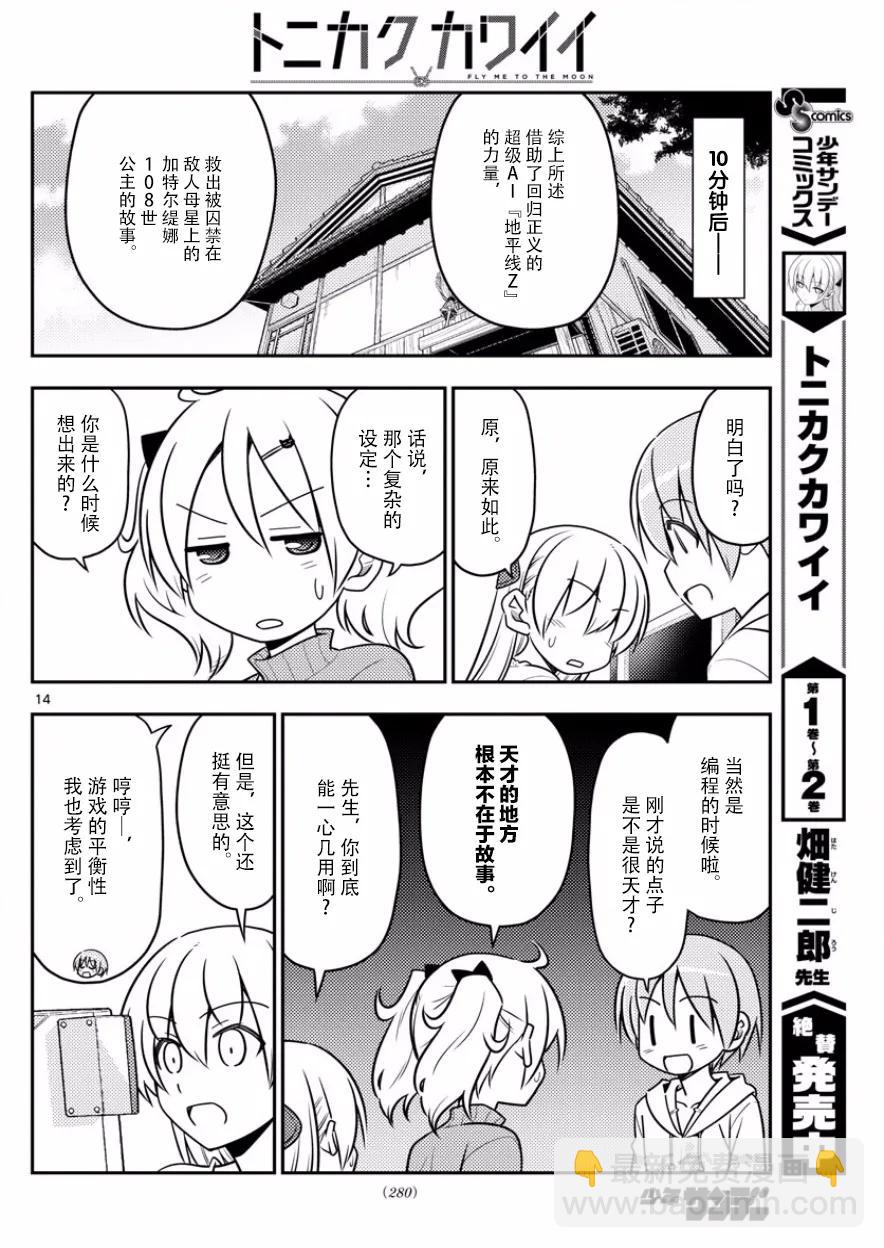34 第34话“看B杂志时不管编程，只顾着看影先生的漫画”13