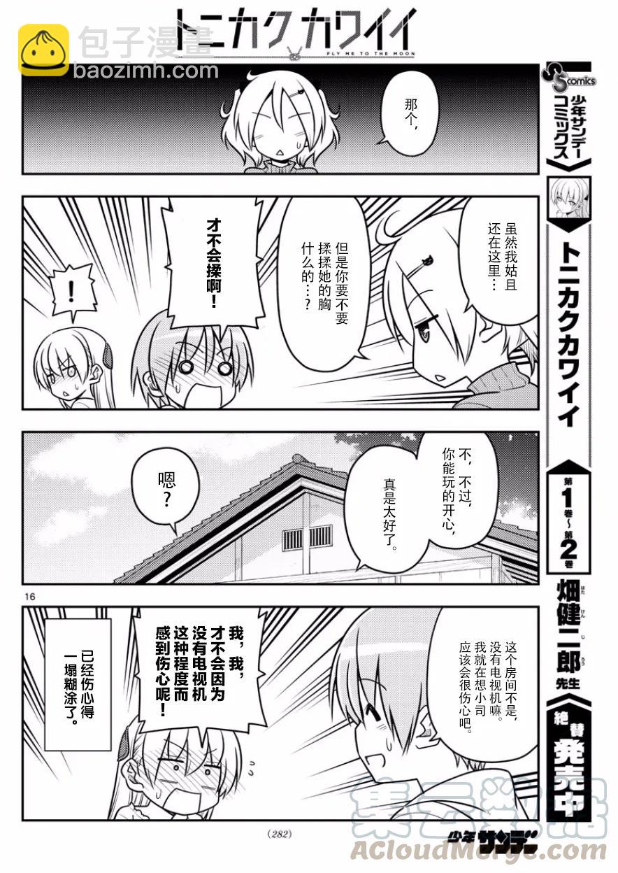 34 第34话“看B杂志时不管编程，只顾着看影先生的漫画”15