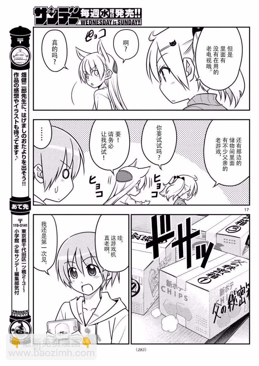 34 第34话“看B杂志时不管编程，只顾着看影先生的漫画”16