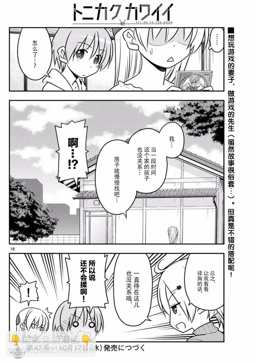 34 第34话“看B杂志时不管编程，只顾着看影先生的漫画”17