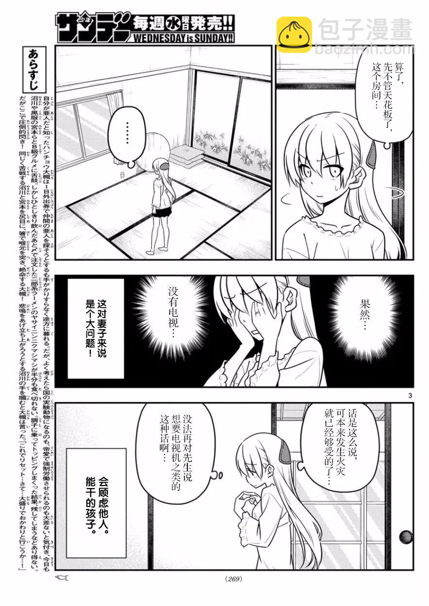 34 第34话“看B杂志时不管编程，只顾着看影先生的漫画”2