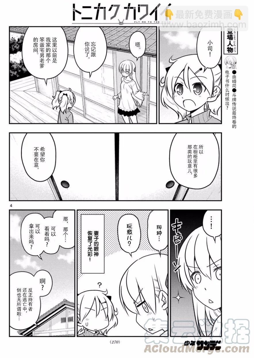 34 第34话“看B杂志时不管编程，只顾着看影先生的漫画”3