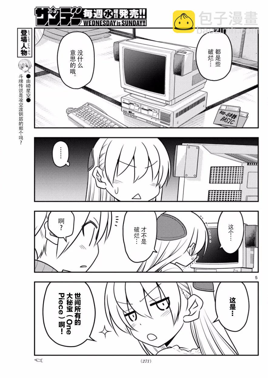 34 第34话“看B杂志时不管编程，只顾着看影先生的漫画”4