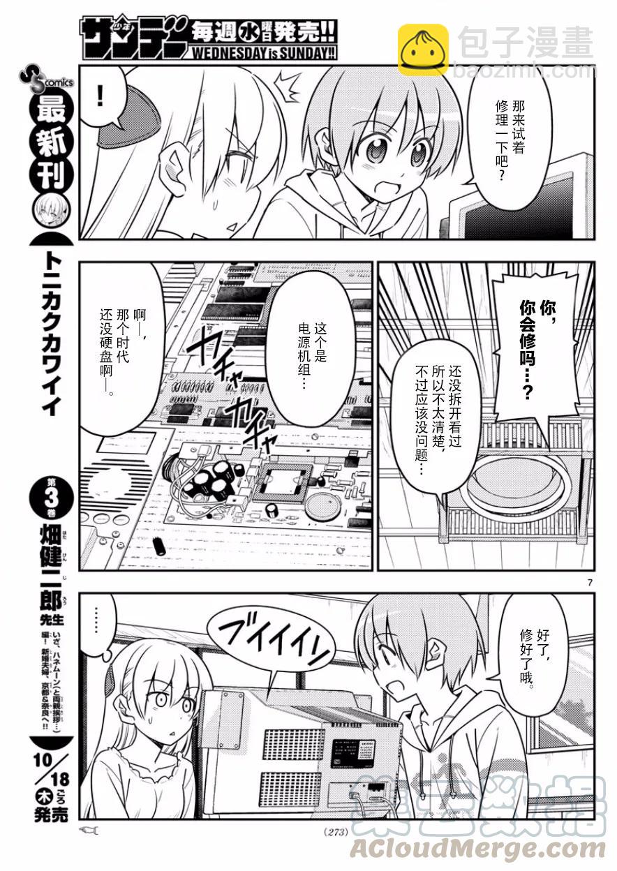 34 第34话“看B杂志时不管编程，只顾着看影先生的漫画”6