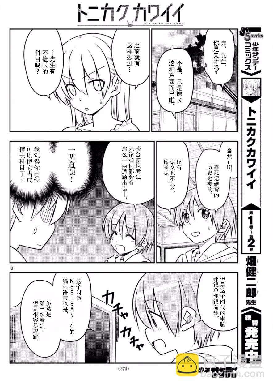 34 第34话“看B杂志时不管编程，只顾着看影先生的漫画”7