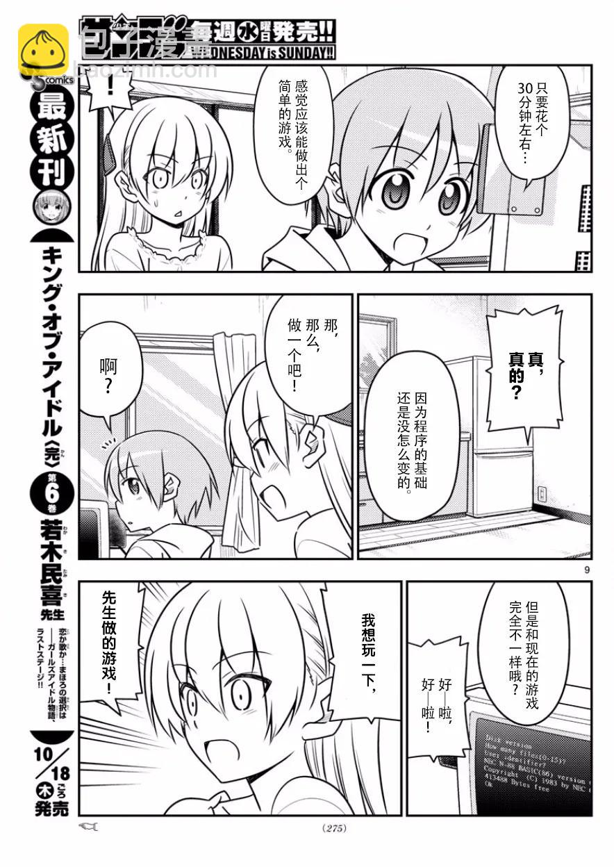 34 第34话“看B杂志时不管编程，只顾着看影先生的漫画”8
