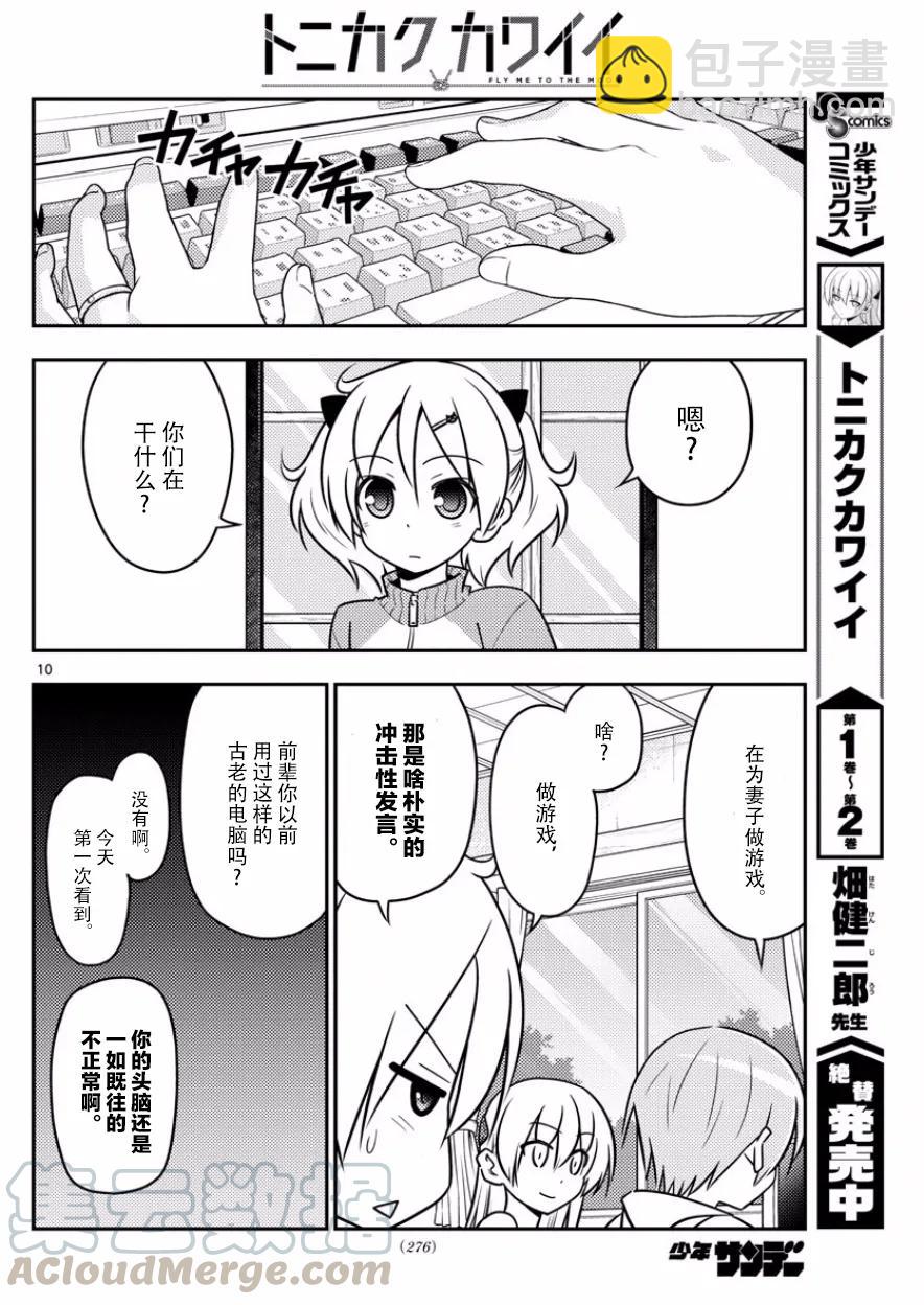 34 第34话“看B杂志时不管编程，只顾着看影先生的漫画”9